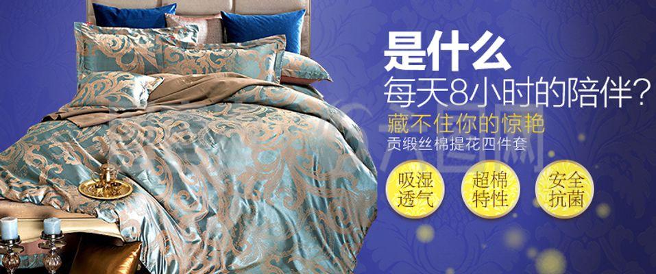 家紡四件套海報圖