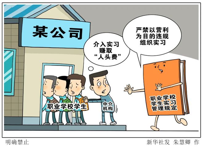 職業(yè)中介服務(wù) 堅決杜絕違法違規(guī)行為