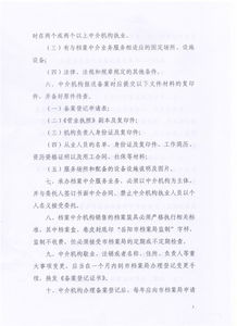 岳陽(yáng)市檔案局關(guān)于加強(qiáng)檔案中介服務(wù)監(jiān)督管理的通知